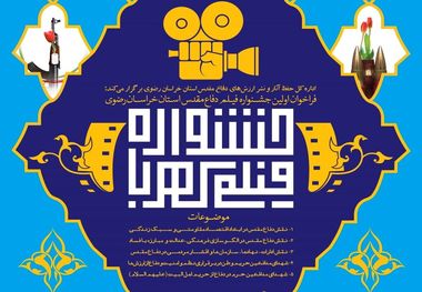 ۵۷۲۵ اثر به دبیرخانه جشنواره سینمایی دفاع مقدس کهربا ارسال شد