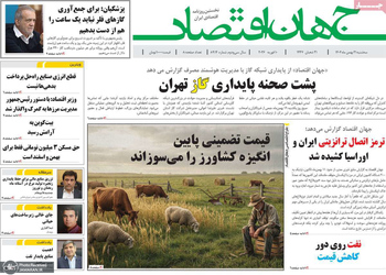 گزیده روزنامه های 21 بهمن 1404