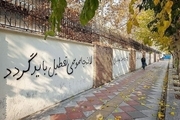 سفیر انگلیس شخصا دیوار سفارت کشورش در تهران را پاک کرد + تصاویر