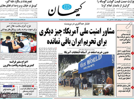 گزیده روزنامه های 6 آبان 1399