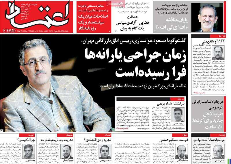 گزیده روزنامه های 1 آبان 1398 