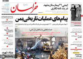 گزیده روزنامه های 27 مرداد 1398