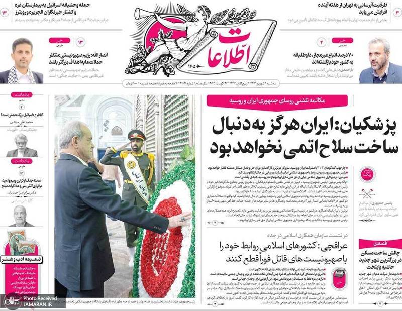 گزیده روزنامه های 04 شهریور 1404
