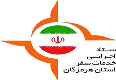 اسامی 28محل اسکان اضطراری مسافران نوروزی در بندرعباس