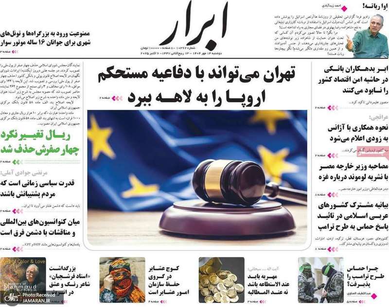 گزیده روزنامه های 14 مهر 1404