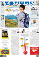 گزیده روزنامه های 23 خرداد 1402