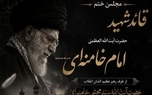 سید علی خمینی سخنران مجلس ختم رهبر شهید در قم