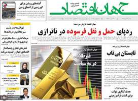 گزیده روزنامه های 29 تیر 1404