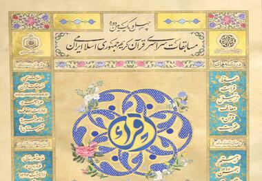 ثبت نام کنندگان فارس برای مسابقات قرآن 1800 نفر شد