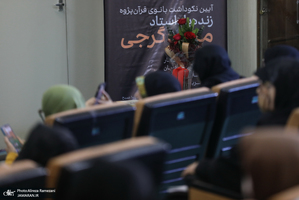 مراسم نکوداشت منیر گرجی