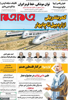 گزیده روزنامه های 11 بهمن 1404