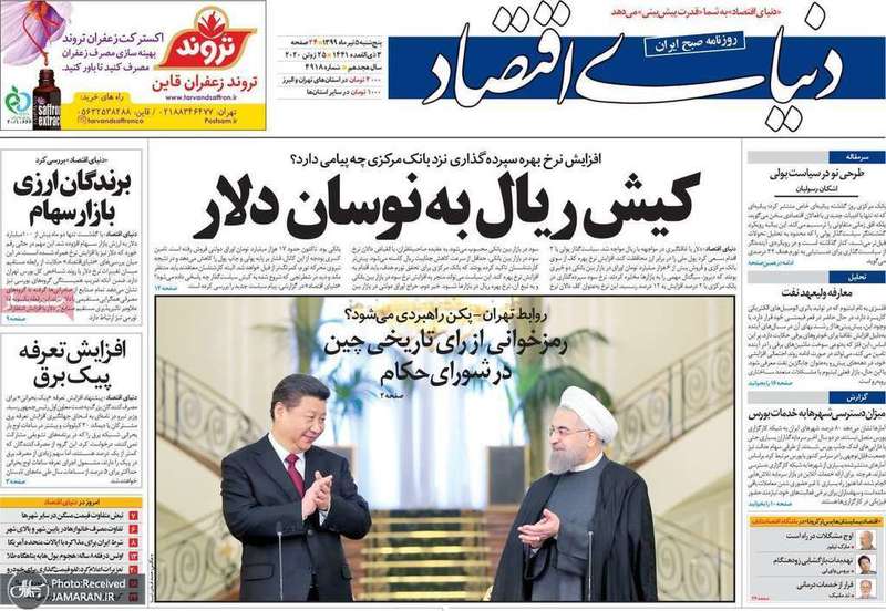 گزیده روزنامه های 5 تیر 1399