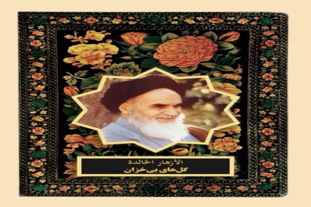 A selection of Imam's poetry published in three languages