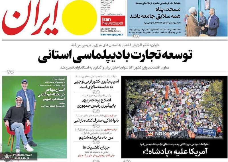 گزيده روزنامه های 28 مهر 1404