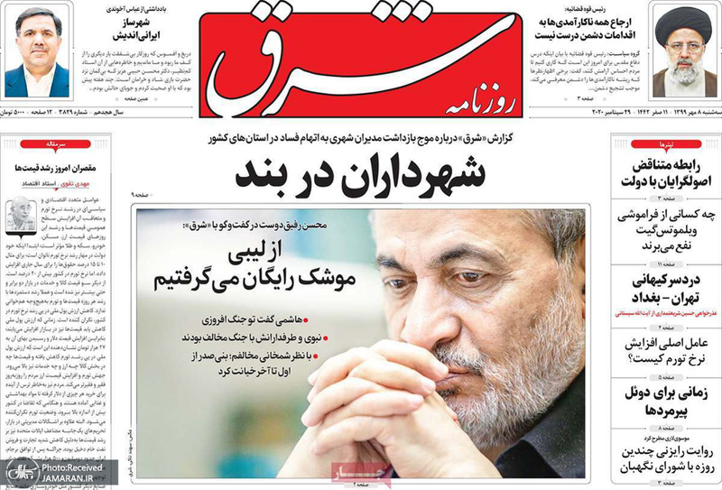 گزیده روزنامه های 8 مهر 1399