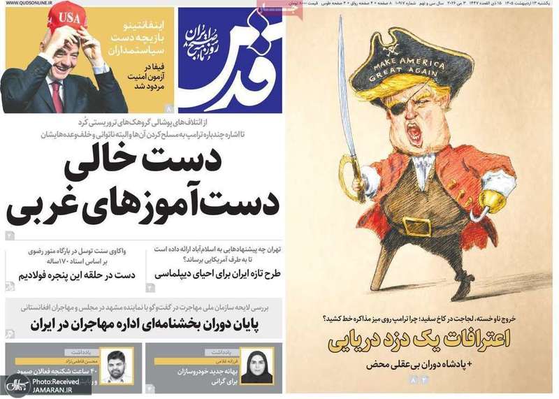 گزیده روزنامه های 13 اردیبهشت 1405