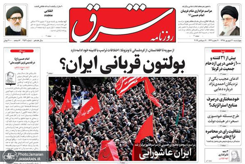 گزیده روزنامه های 20 شهریور 1398