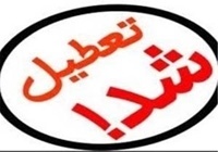 یک موسسه دندانپزشکی غیر مجاز در اهواز تعطیل شد