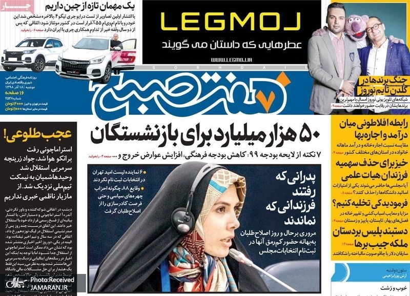 گزیده روزنامه های 18 آذر 1398