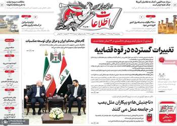 گزیده روزنامه های 29 مرداد 1405
