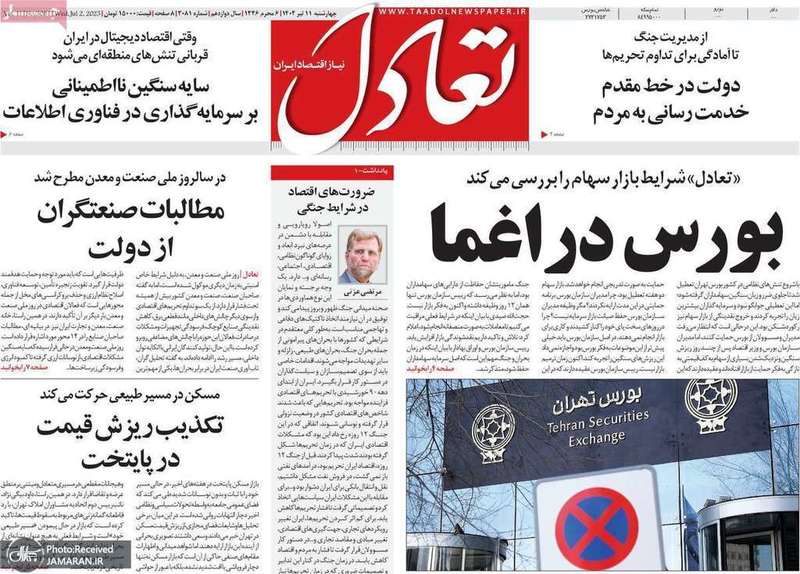 گزیده روزنامه های 11 تیر 1404
