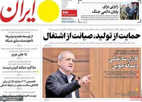 گزيده روزنامه های 6 اردیبهشت 1405