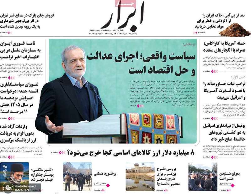 گزیده روزنامه های 14 دی 1404