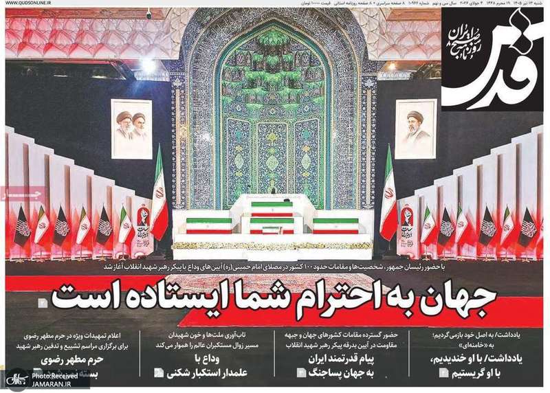 گزیده روزنامه های 13 تیر 1405