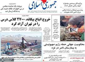 گزیده روزنامه های 5 شهریور 1403