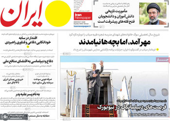 گزیده روزنامه های 1 مهر 1405