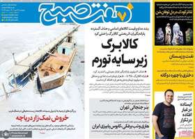 گزیده روزنامه های 24 مهر 1404