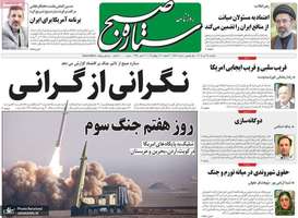 گزیده روزنامه های 28 تیر 1405