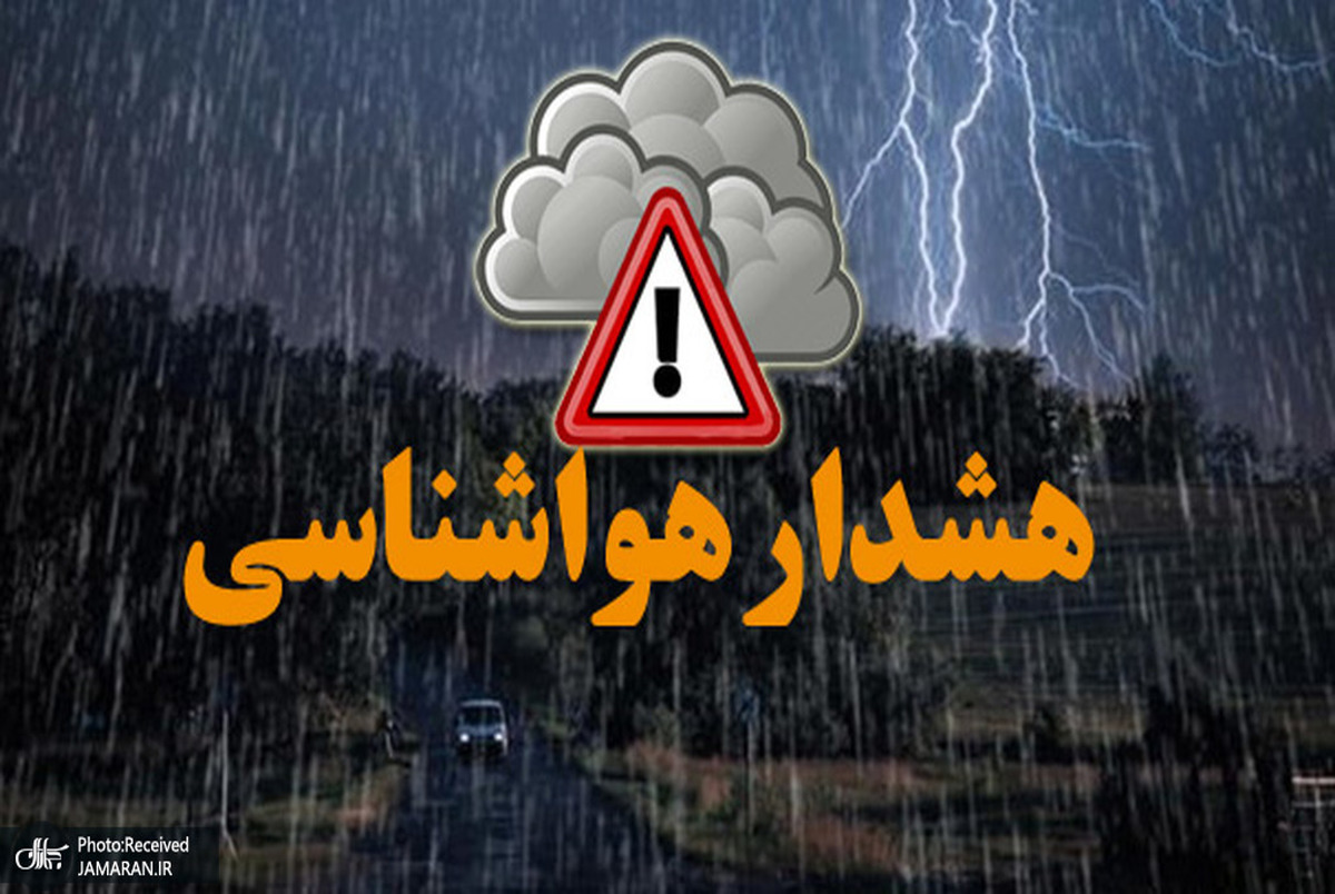 باران و باد شدید در تهران و 4 استان دیگر + اسامی