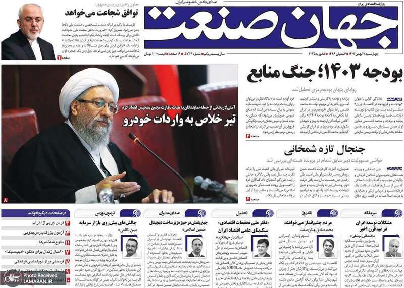 گزیده روزنامه های 17 بهمن 1403