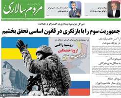 گزيده روزنامه های 1 آذر 1404