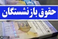 فیش حقوقی بازنشستگان تأمین اجتماعی برای مرداد 1405 قابل دریافت شد + مراحل