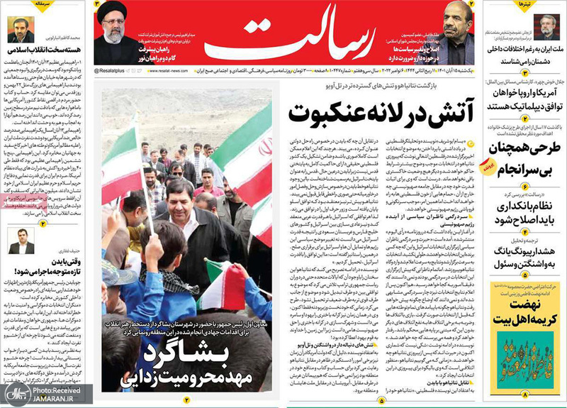 گزیده روزنامه های 15 آبان 1401