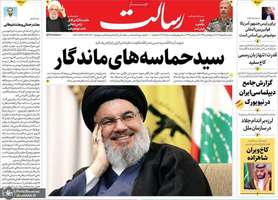 گزیده روزنامه های 6 مهر 1405