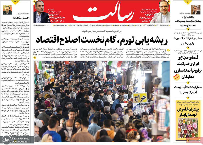 گزیده روزنامه های 5 خرداد 1404
