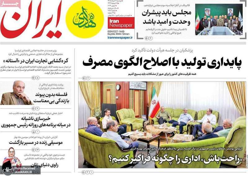 گزيده روزنامه های 11 خرداد 1405