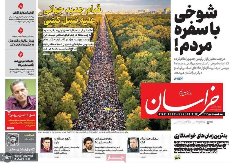 گزیده روزنامه های 8 مهر 1404
