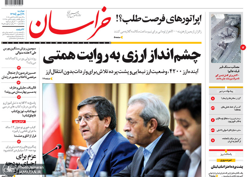 گزیده روزنامه های 29 مهر 1398