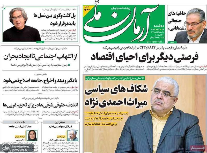 گزيده روزنامه های 28 مهر 1404