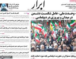 گزيده روزنامه های 6 اردیبهشت 1405