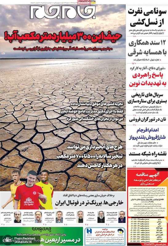 گزیده روزنامه های 13 مرداد 1404