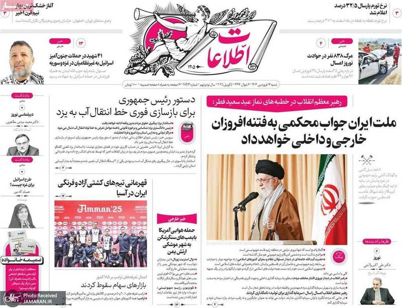 گزیده روزنامه های 16 فروردین 1404