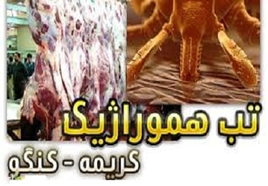 هشدار دامپزشکی نسبت به شیوع بیماری تب کریمه کنگو