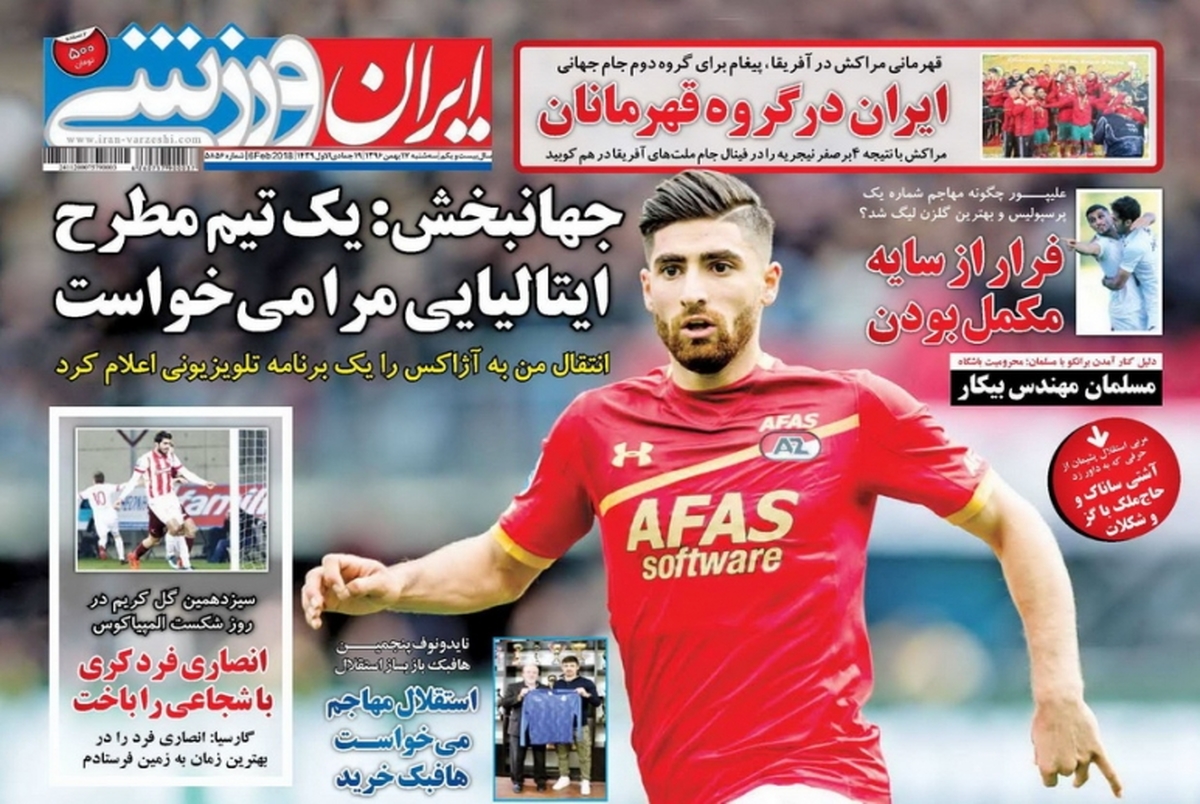 روزنامه‌های ورزشی 17 بهمن ماه 1396
