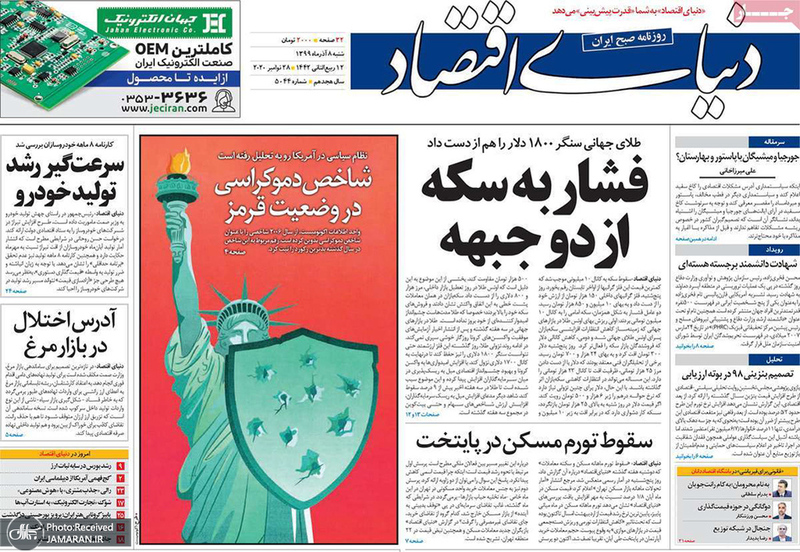 گزیده روزنامه های 8 آذر 1399