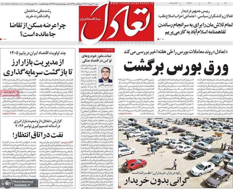 گزیده روزنامه های 11 مهر 1405